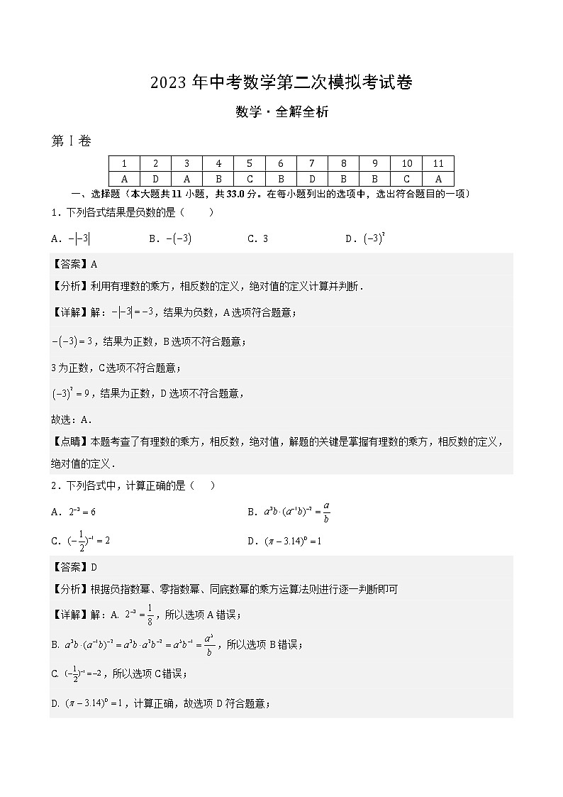 数学（宜昌卷）-学易金卷：2023年中考第二次模拟考试卷01