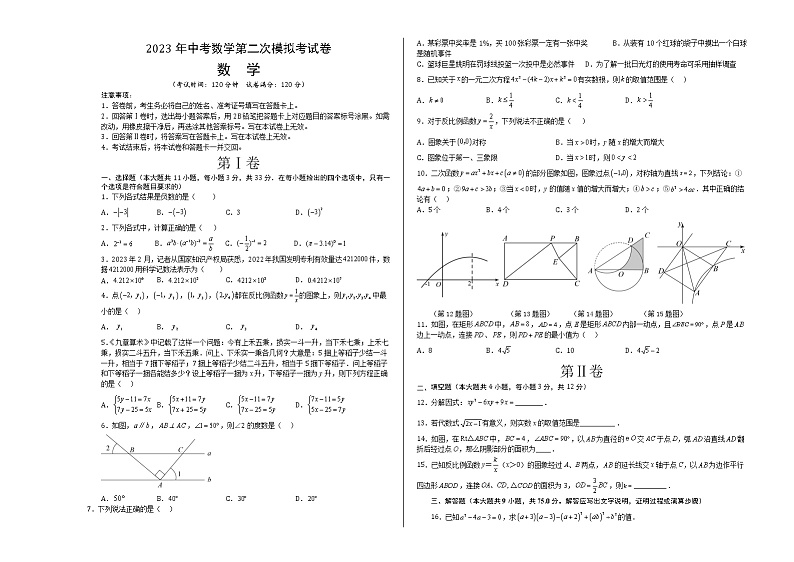 数学（宜昌卷）-学易金卷：2023年中考第二次模拟考试卷01