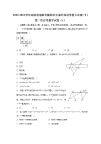 2022-2023学年河南省洛阳市偃师市中成外国语学校九年级（下）第二次月考数学试卷（1）（含解析）