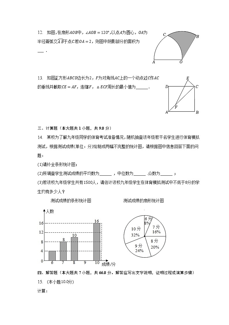 2022-2023学年河南省洛阳市偃师市中成外国语学校九年级（下）第二次月考数学试卷（1）（含解析）03
