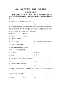 辽宁省葫芦岛市绥中县2022-2023学年七年级上学期第一次质量监测（期中）数学试卷