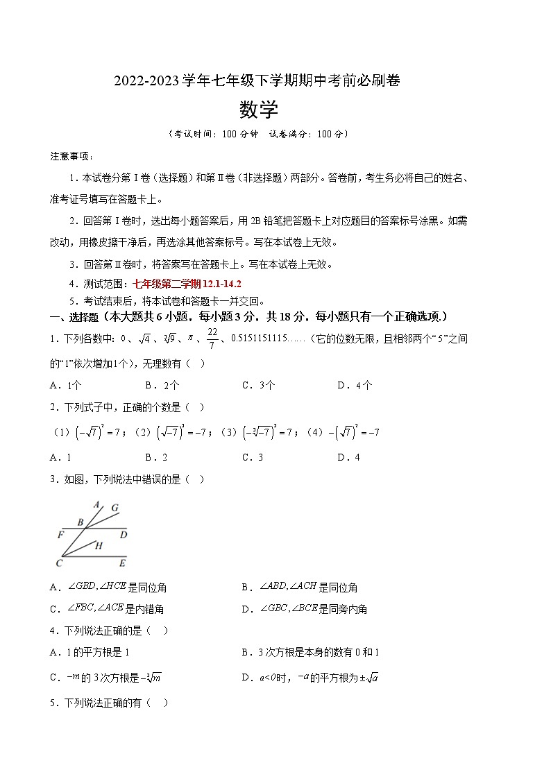 数学（沪教版A卷）-（考试版）A4（范围：12.1-14.2）第1页