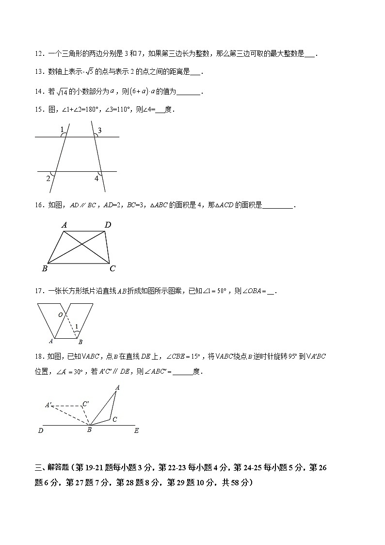 数学（沪教版A卷）-（考试版）A4（范围：12.1-14.2）第3页