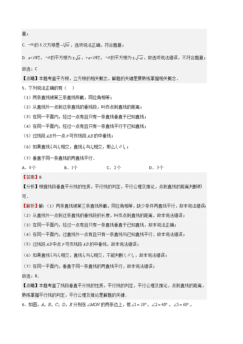 数学（沪教版A卷）-（全解全析）第3页