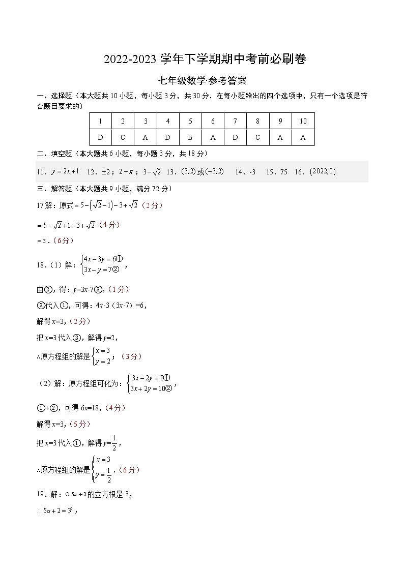 数学（湖南长沙A卷）（参考答案）第1页