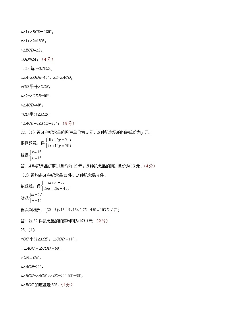 数学（湖南长沙A卷）（参考答案）第3页