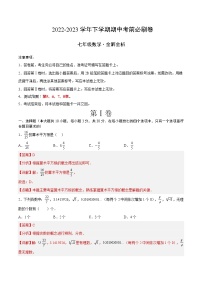 数学（湖南长沙A卷）-学易金卷：2022-2023学年七年级下学期期中考前必刷卷