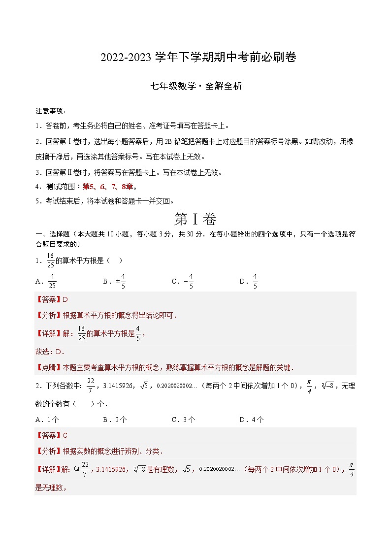 数学（湖南长沙A卷）（全解全析）第1页