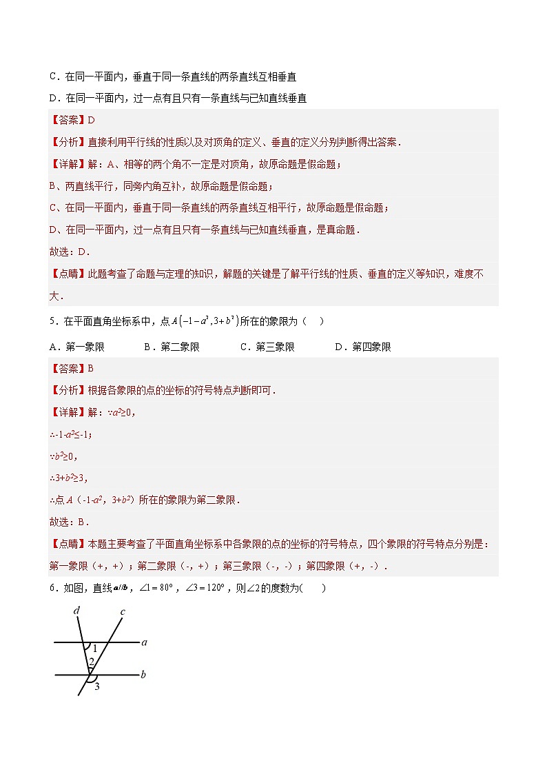 数学（湖南长沙A卷）（全解全析）第3页