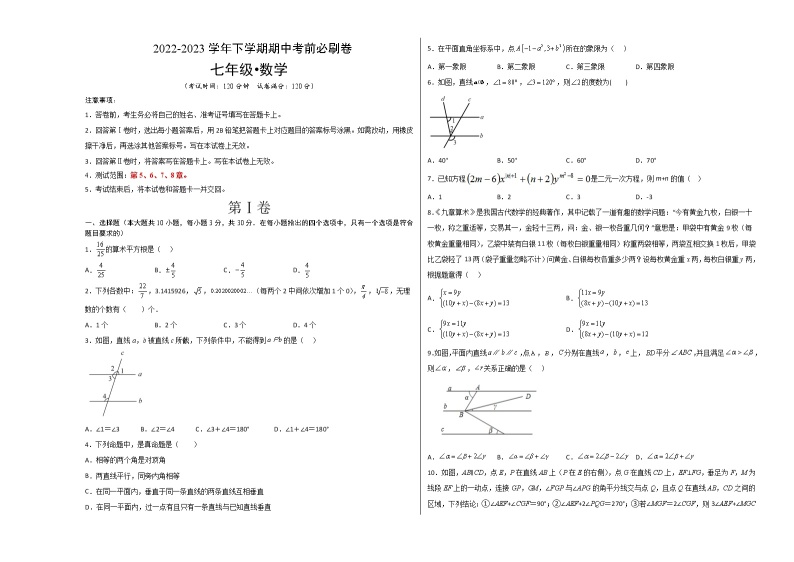数学（湖南长沙A卷）-学易金卷：2022-2023学年七年级下学期期中考前必刷卷01