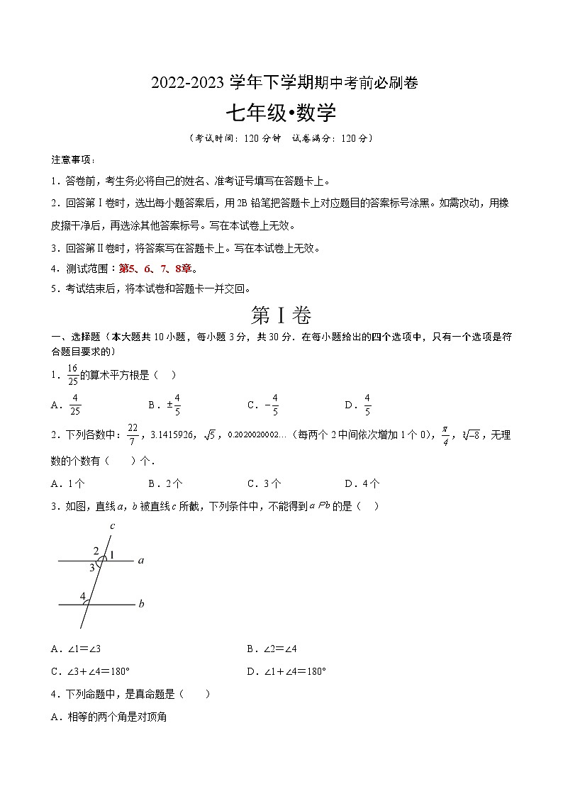 数学（湖南长沙A卷）（考试版）A4【范围：第五章、第六章、第七章、第八章】第1页