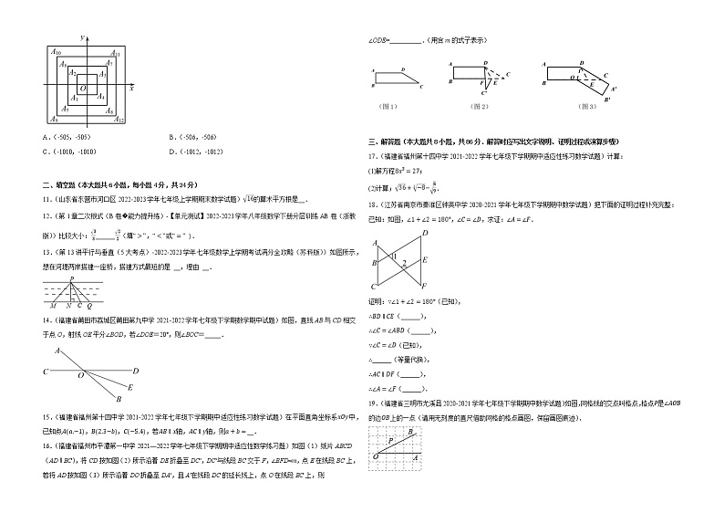 数学（福建专用A卷）-学易金卷：2022-2023学年七年级下学期期中考前必刷卷02