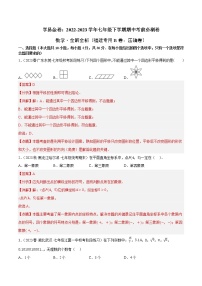 数学（福建专用B卷）-学易金卷：2022-2023学年七年级下学期期中考前必刷卷