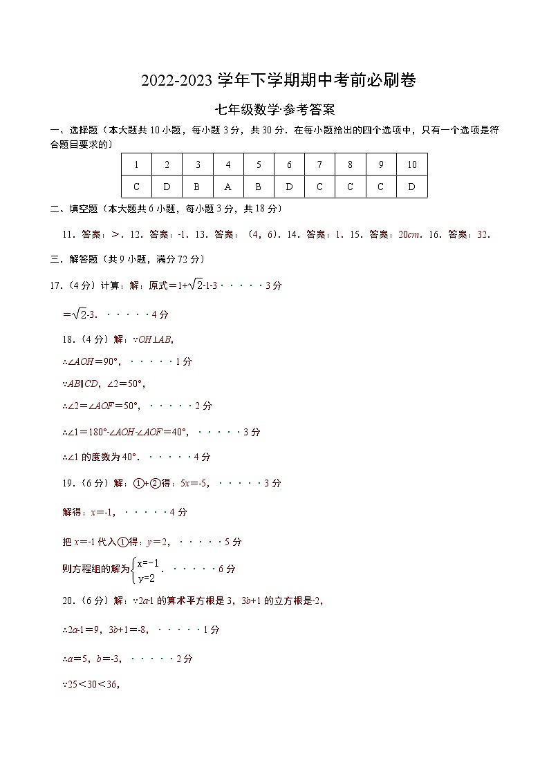 数学（广州A卷）-学易金卷：2022-2023学年七年级下学期期中考前必刷卷01