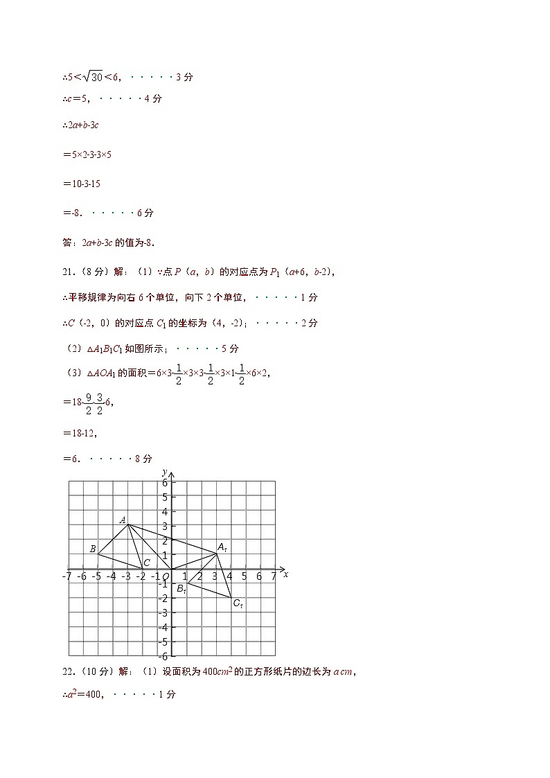 数学（广州A卷）-学易金卷：2022-2023学年七年级下学期期中考前必刷卷02
