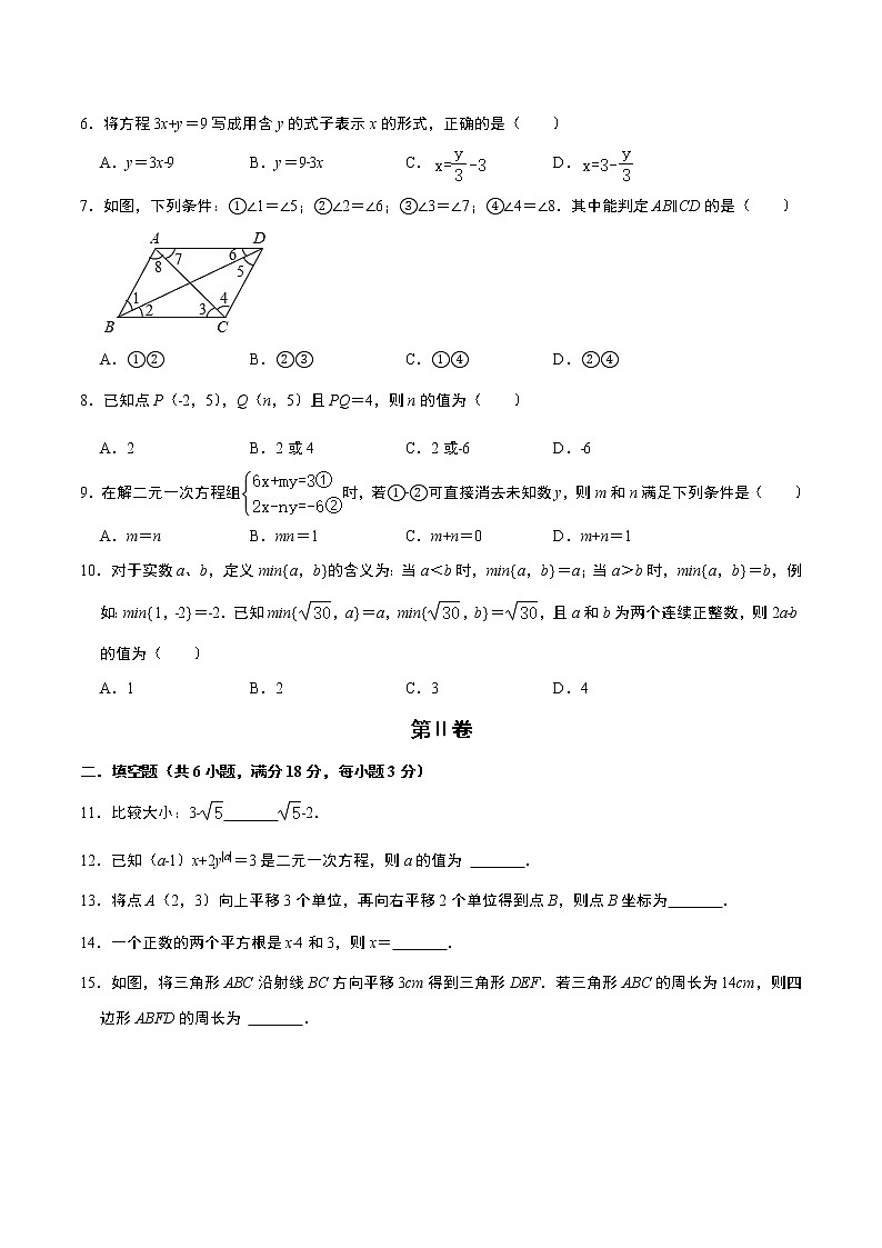 数学（广州A卷）-学易金卷：2022-2023学年七年级下学期期中考前必刷卷02