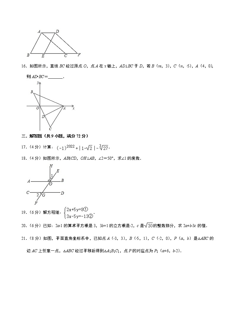 数学（广州A卷）-学易金卷：2022-2023学年七年级下学期期中考前必刷卷03