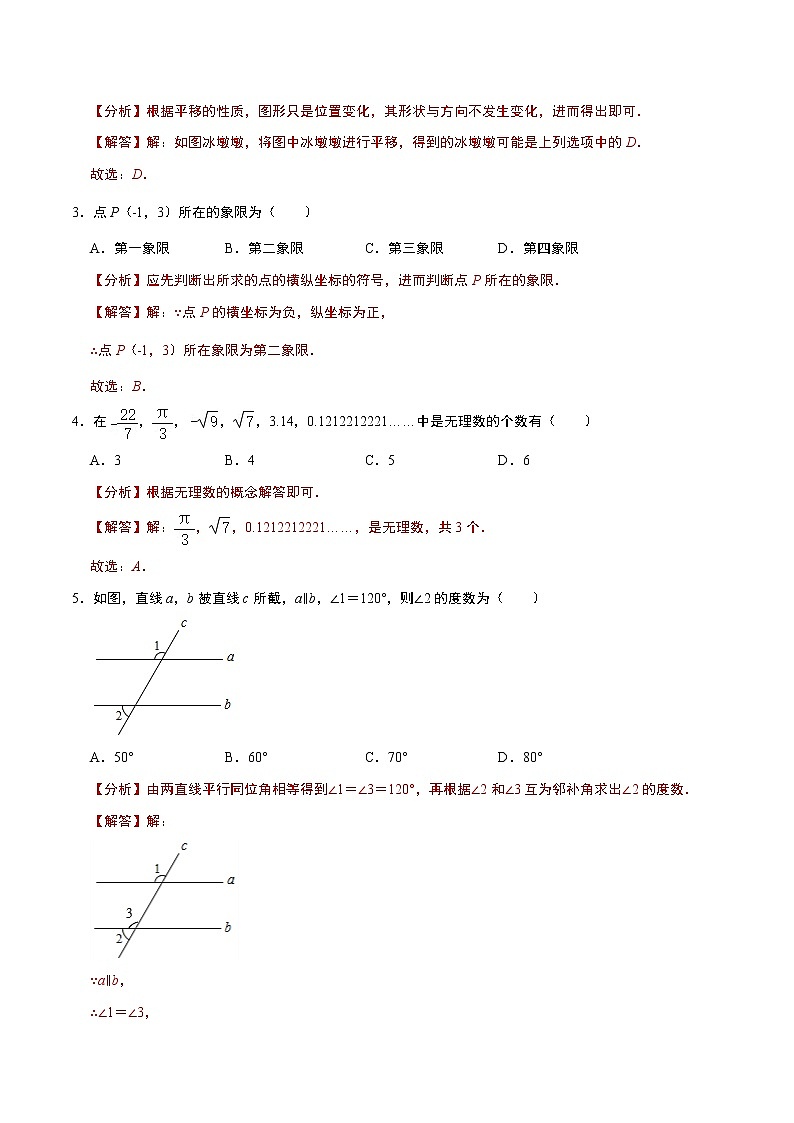 数学（广州A卷）-学易金卷：2022-2023学年七年级下学期期中考前必刷卷02