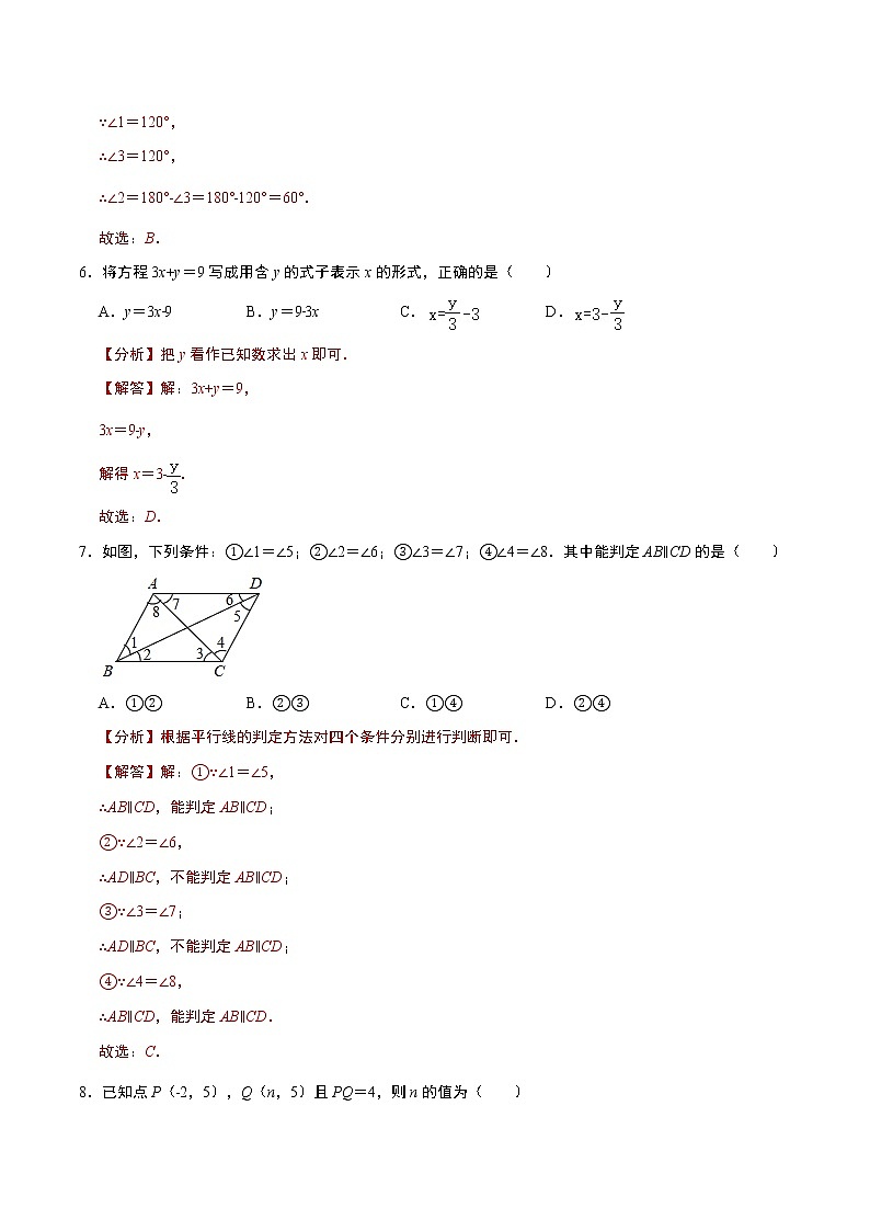 数学（广州A卷）-学易金卷：2022-2023学年七年级下学期期中考前必刷卷03