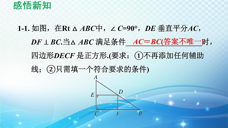 鲁教版（五四制）数学八下6.3 正方形的性质与判定 导学课件08