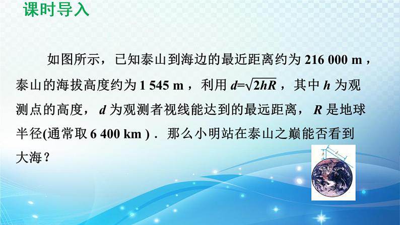 鲁教版（五四制）数学八下7.1 二次根式 导学课件03