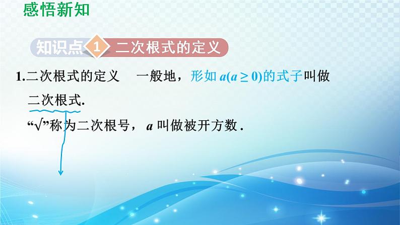 鲁教版（五四制）数学八下7.1 二次根式 导学课件04