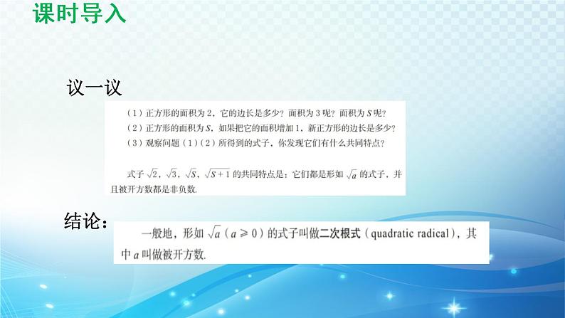 鲁教版（五四制）数学八下7.1 二次根式 导学课件06