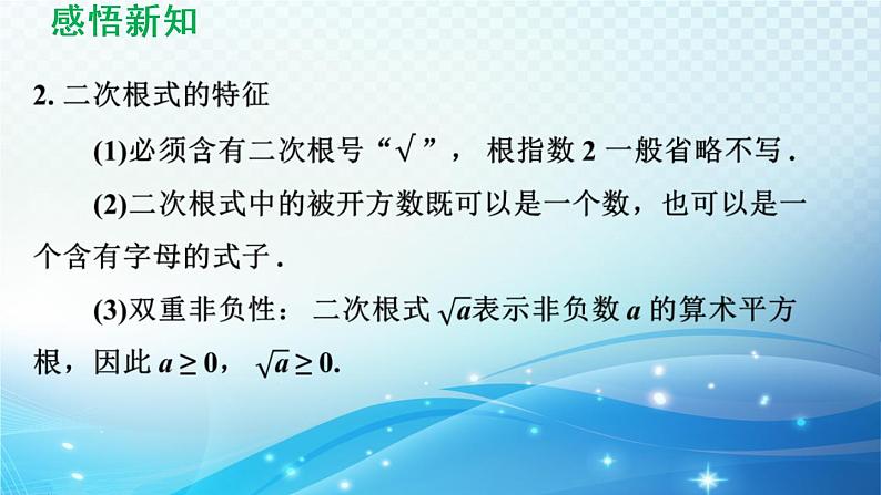 鲁教版（五四制）数学八下7.1 二次根式 导学课件07