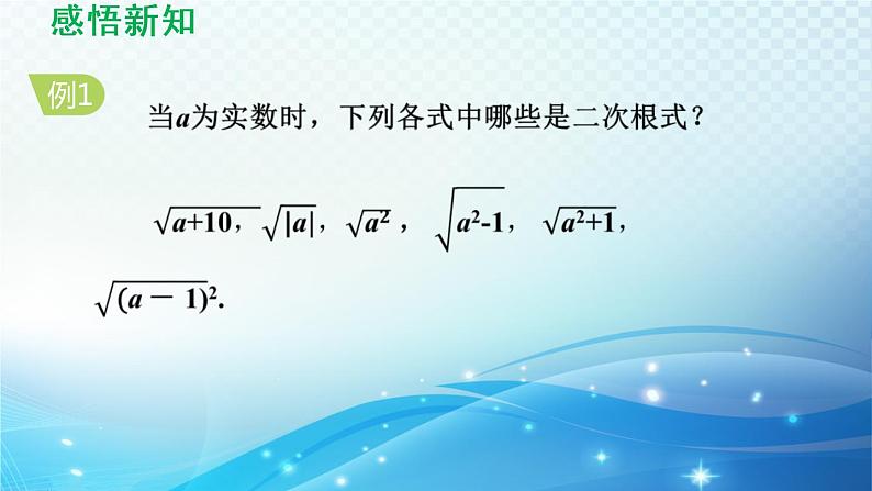 鲁教版（五四制）数学八下7.1 二次根式 导学课件08