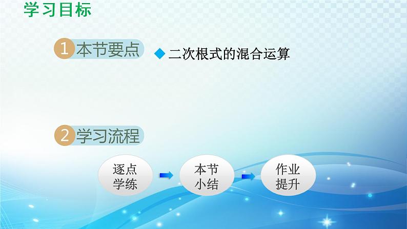 鲁教版（五四制）数学八下7.4.2 二次根式的混合运算 导学课件02