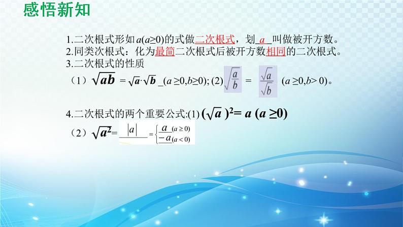 鲁教版（五四制）数学八下7.4.2 二次根式的混合运算 导学课件03