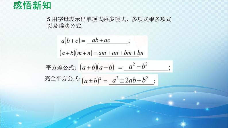 鲁教版（五四制）数学八下7.4.2 二次根式的混合运算 导学课件04