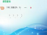 魯教版（五四制）數(shù)學(xué)八下7.3 二次根式的加減 導(dǎo)學(xué)課件