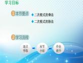 魯教版（五四制）數(shù)學(xué)八下7.4.1 二次根式的乘除 導(dǎo)學(xué)課件