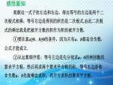 魯教版（五四制）數(shù)學(xué)八下7.4.1 二次根式的乘除 導(dǎo)學(xué)課件