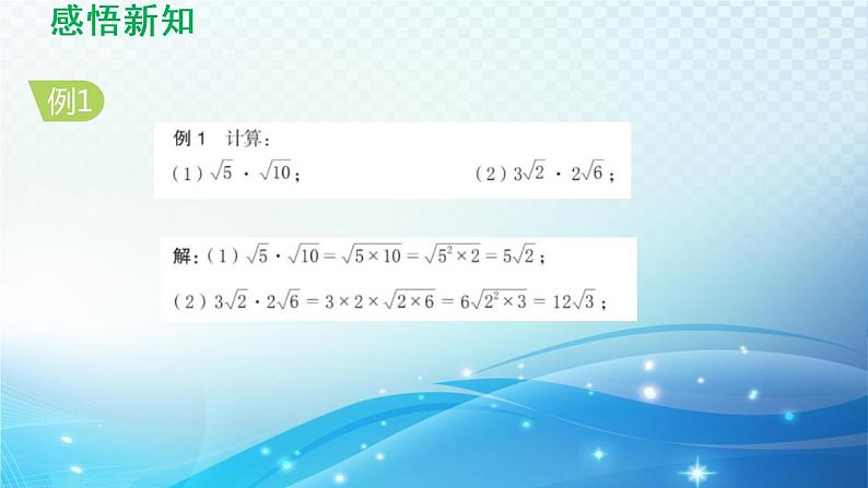 鲁教版（五四制）数学八下7.4.1 二次根式的乘除 导学课件第7页