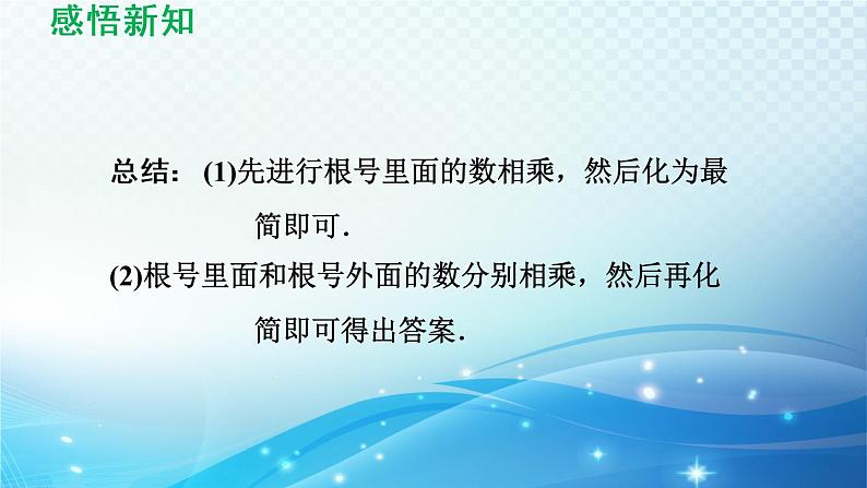 鲁教版（五四制）数学八下7.4.1 二次根式的乘除 导学课件第8页