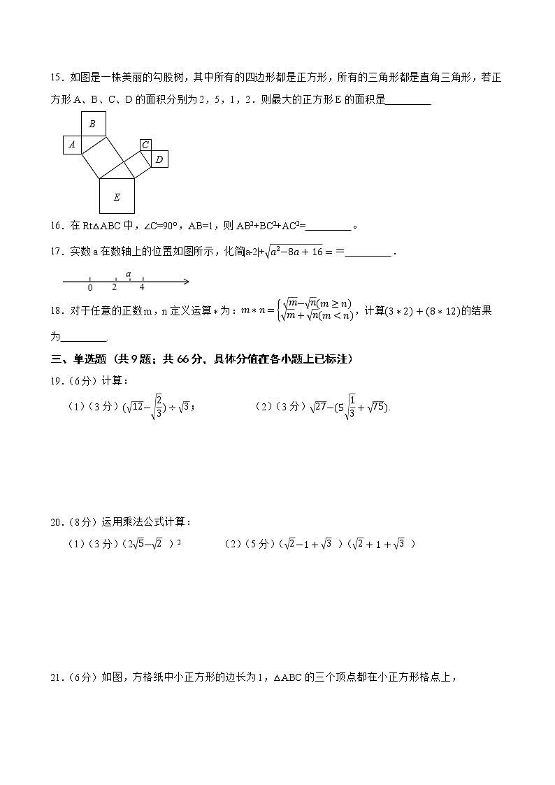 第一次阶段性检测A卷（考试版）【测试范围：第16章、第17章】（人教版）A4第3页