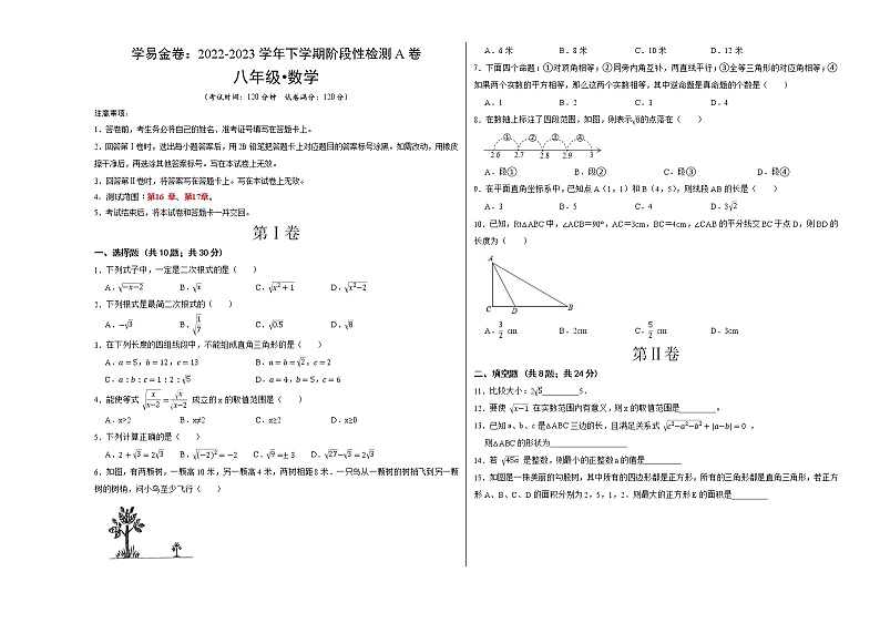 第一次阶段性检测A卷（考试版）【测试范围：第16章、第17章】（人教版）A3第1页