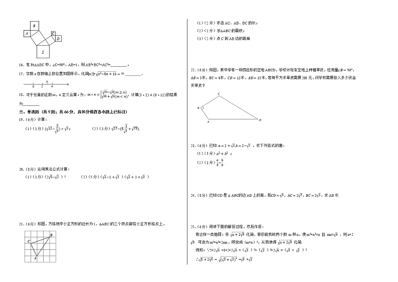第一次阶段性检测A卷（考试版）【测试范围：第16章、第17章】（人教版）A3第2页