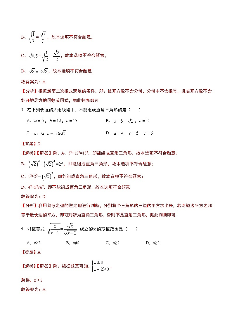 第一次阶段性检测A卷（全解全析）第2页