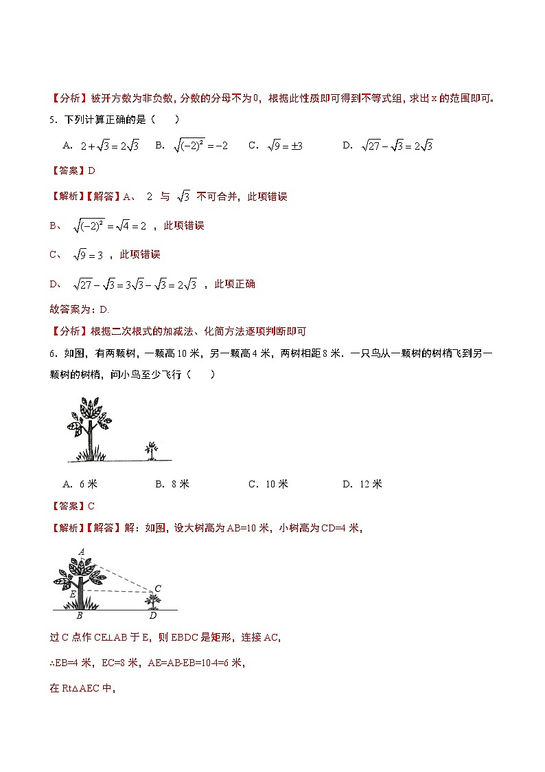 第一次阶段性检测A卷（全解全析）第3页