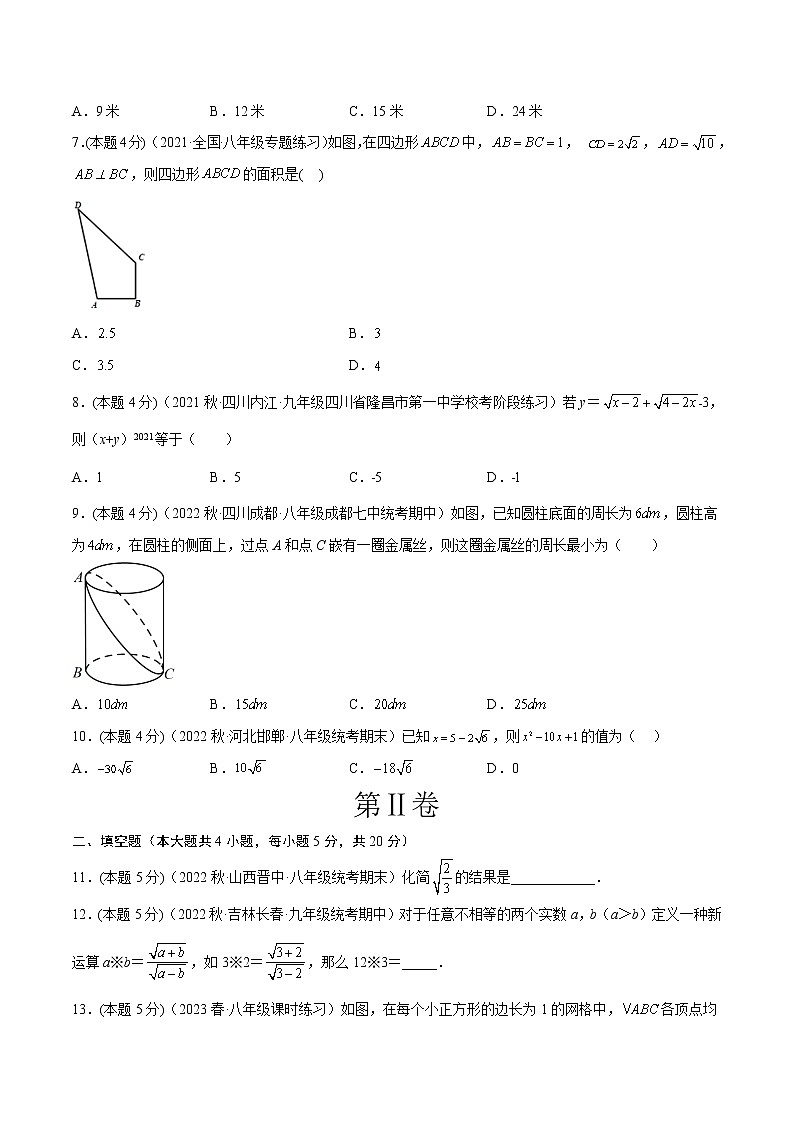 学易金卷（八下人教版第一次月考）：2022-2023学年八年级数学下学期第一次阶段性检测B卷02