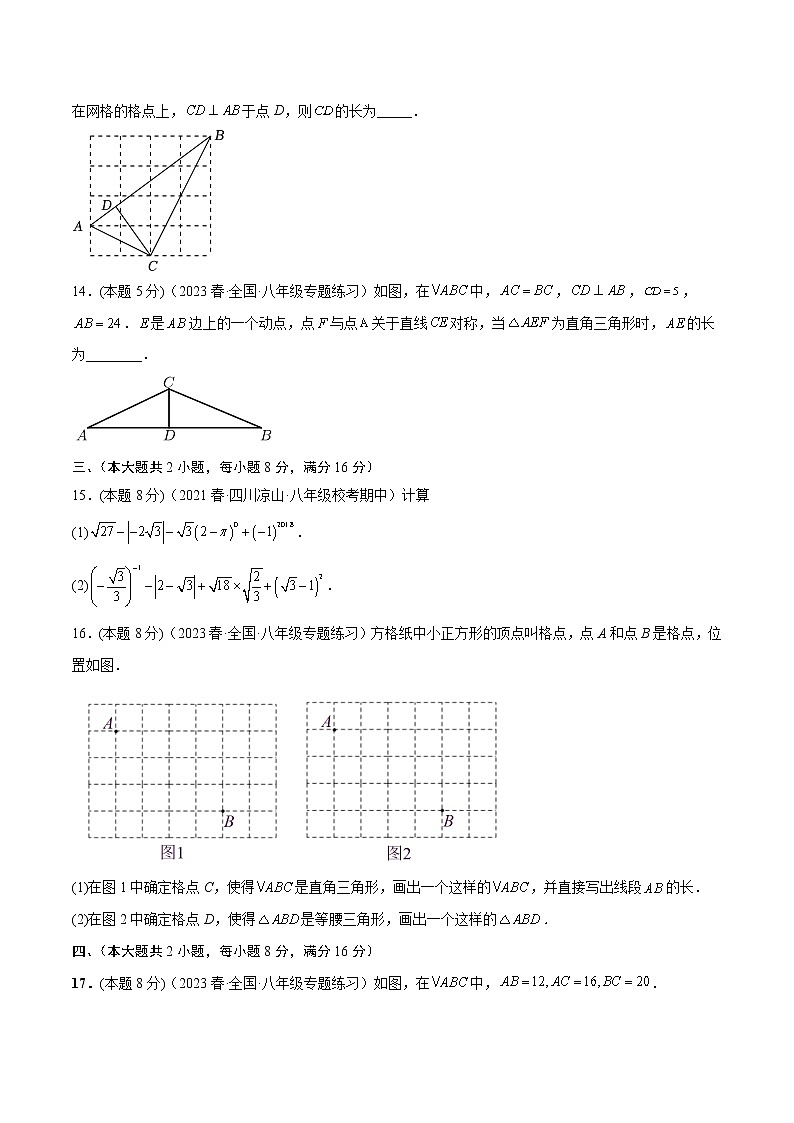 学易金卷（八下人教版第一次月考）：2022-2023学年八年级数学下学期第一次阶段性检测B卷03