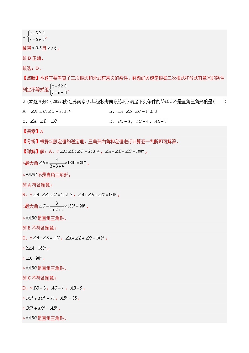 学易金卷（八下人教版第一次月考）：2022-2023学年八年级数学下学期第一次阶段性检测B卷02