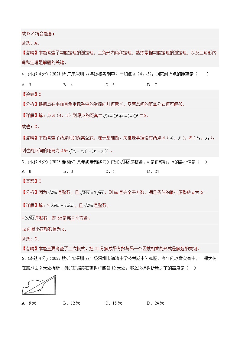 学易金卷（八下人教版第一次月考）：2022-2023学年八年级数学下学期第一次阶段性检测B卷03