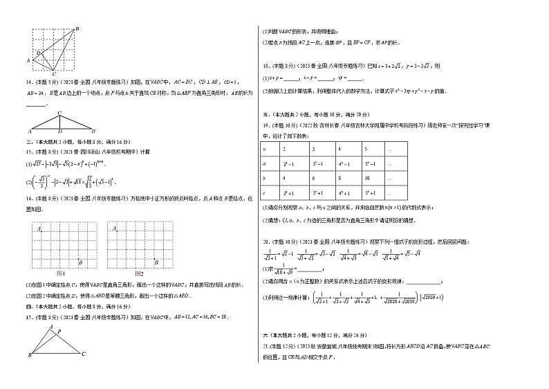 学易金卷（八下人教版第一次月考）：2022-2023学年八年级数学下学期第一次阶段性检测B卷02