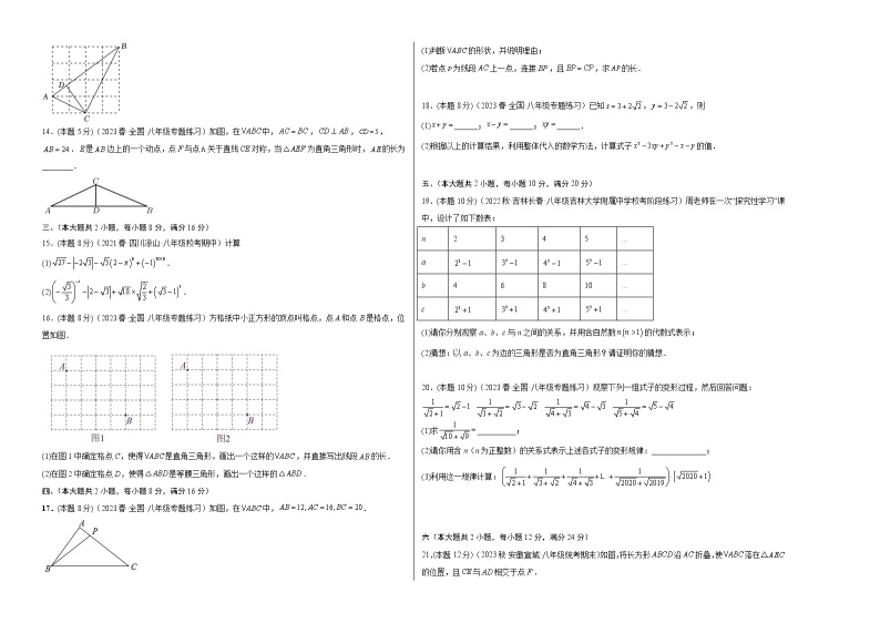 学易金卷（八下人教版第一次月考）：2022-2023学年八年级数学下学期第一次阶段性检测B卷02