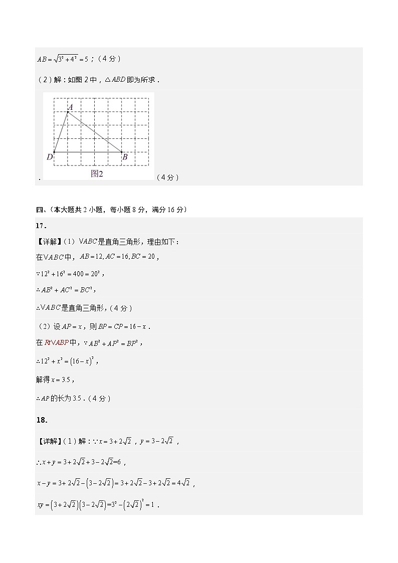 学易金卷（八下人教版第一次月考）：2022-2023学年八年级数学下学期第一次阶段性检测B卷02