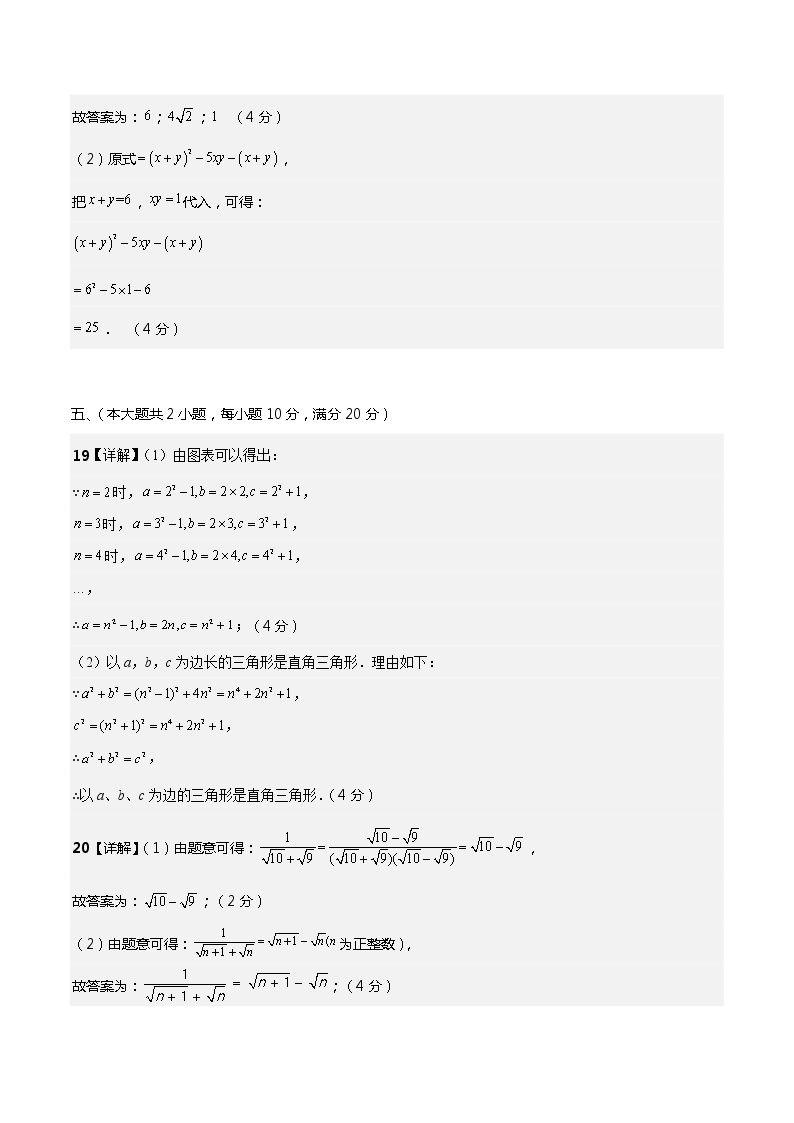 学易金卷（八下人教版第一次月考）：2022-2023学年八年级数学下学期第一次阶段性检测B卷03